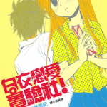 白衣恋爱实验社 1卷 木月明 佐藤南纪 漫画百度网盘下载