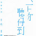 只有你听得到 1卷 清原紘 漫画百度网盘下载