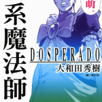 萌系魔法师 1卷 大和田秀树 漫画百度网盘下载