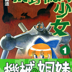 荒野机械少女 1卷 浅利义远 漫画百度网盘下载