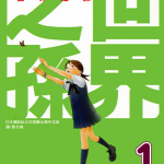 世界之孙 1-3卷 SABE 漫画百度网盘下载
