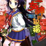献上女神的祝福 1-2卷 岩田洋季 佐藤利幸 漫画百度网盘下载