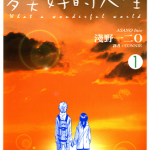 多美好的人生 1-2卷 浅野一二〇 漫画百度网盘下载