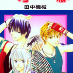 女神水手服 拜托了水手服 1-4卷 田中机械 漫画百度网盘下载