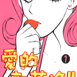 爱的部落格!! 1-3卷 藤原晶 漫画百度网盘下载