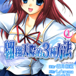 翱翔天际的3种方法 1-2卷 霜月绢鲨 漫画百度网盘下载