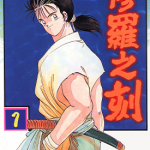 修罗之刻 1-10卷 川原正敏 漫画百度网盘下载