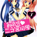 节哀唷♡二之宫同学 1-4卷 铃吕灰司 浜田レイジ 漫画百度网盘下载