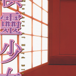 紫音之王 棋灵少女 1-8卷 安藤慈朗 漫画百度网盘下载