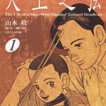天上之弦 1-10卷 山本收 漫画百度网盘下载
