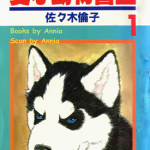 爱心动物医生 1-12卷 佐佐木伦子 漫画百度网盘下载