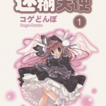 迷糊天使 1-8卷 コゲどんぼ 漫画百度网盘下载