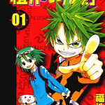 植木的法则PLUS 1-5卷 福地翼 漫画百度网盘下载