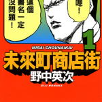 未来町商店街 1-4卷 野中英次 漫画百度网盘下载