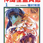 神风怪盗贞德 1-7卷 种村有菜 漫画百度网盘下载