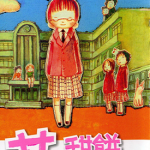 花甜饼研习社 1卷 岩冈寿枝 漫画百度网盘下载