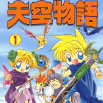 勇者斗恶龙之天空物语 1-11卷 幸宫チノ 漫画百度网盘下载