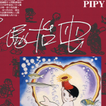 人鱼皮皮 1卷 手冢治虫 漫画百度网盘下载