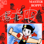 小罗普 1-2卷 手冢治虫 漫画百度网盘下载
