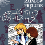 虹之序曲 1-2卷 手冢治虫 漫画百度网盘下载