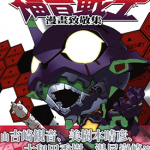 新世纪福音战士 漫画致敬集 1卷 ヤングエース编辑部 漫画百度网盘下载