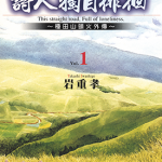 诗人独自徘徊～种田山头火外传～ 1-5卷 岩重孝 漫画百度网盘下载