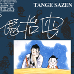 丹下左膳 1卷 手冢治虫 漫画百度网盘下载