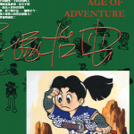 冒险狂时代 1卷 手冢治虫 漫画百度网盘下载