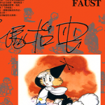 浮士德 1卷 手冢治虫 漫画百度网盘下载