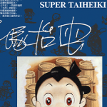 超级太平记 1卷 手冢治虫 漫画百度网盘下载