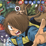 鬼太郎新妖怪千物语 1-3卷 水木茂 星野龙一 漫画百度网盘下载