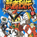 SD钢弹FORCE 武者烈传 武化舞可篇 1-3卷 矢立肇 富野由悠季 一式正人 漫画百度网盘下载