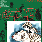 勇者大丹 1卷 矢手冢治虫 漫画百度网盘下载