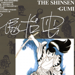 新选组 1卷 手冢治虫 漫画百度网盘下载