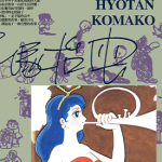 葫芦驹子 1卷 手冢治虫 漫画百度网盘下载