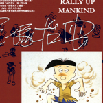 蒐集人种 1-2卷 手冢治虫 漫画百度网盘下载