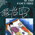 SF狂想曲 1卷 手冢治虫 漫画百度网盘下载
