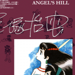 天使之丘 1-2卷 手冢治虫 漫画百度网盘下载