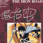 铁血丝路 1卷 手冢治虫 漫画百度网盘下载