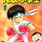 K.O.小拳王 小豆子拳王 1-6卷 高桥阳一 漫画百度网盘下载