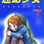迷幻少女 1-2卷 手冢治虫 漫画百度网盘下载