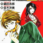 官僚系新鲜人 1-8卷 锅田吉郎 并木洋美 漫画百度网盘下载