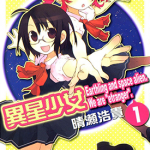 异星少女 1-2卷 晴濑浩贵 漫画百度网盘下载