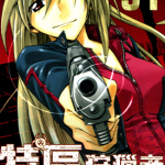 特区狩猎者 1-2卷 吉冈榊 漫画百度网盘下载