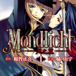 MONDLICHT～月之翼～ 1-5卷 和智正喜 橘由宇 漫画百度网盘下载