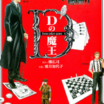 D机关的魔王 1-3卷 柳広司 霜月加代子 漫画百度网盘下载