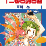 十二秘色调色盘 1-6卷 槙阳子 漫画百度网盘下载