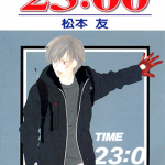 23：00 夜晚11点 1卷 松本友 漫画百度网盘下载