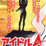 偶像A 1-6话 安达充 漫画百度网盘下载