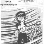 放学后的少年英豪 放学后的棒球英豪 1卷 安达充 漫画百度网盘下载